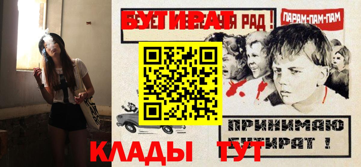 Бутират BDO  БУТИРАТ  Мариинск  Вход с VPN 