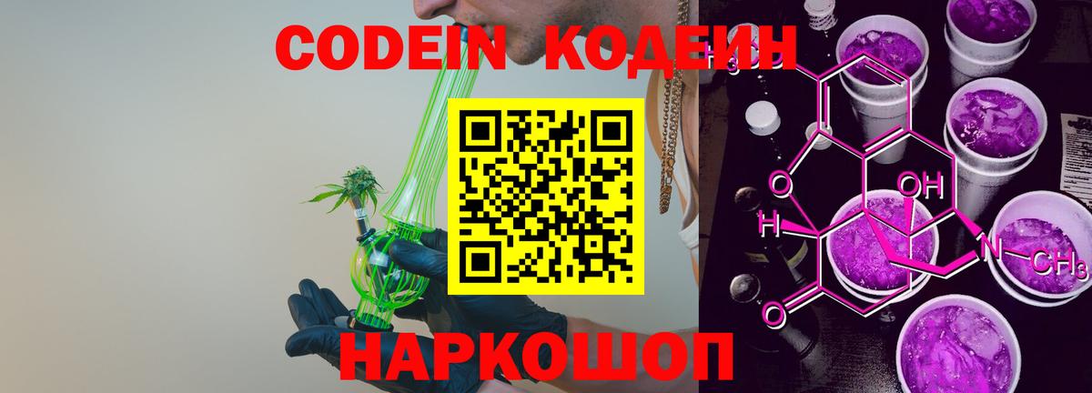 Кодеин напиток Lean (лин)  Вход с VPN  Кодеиновый сироп Lean Purple Drank  Мариинск 