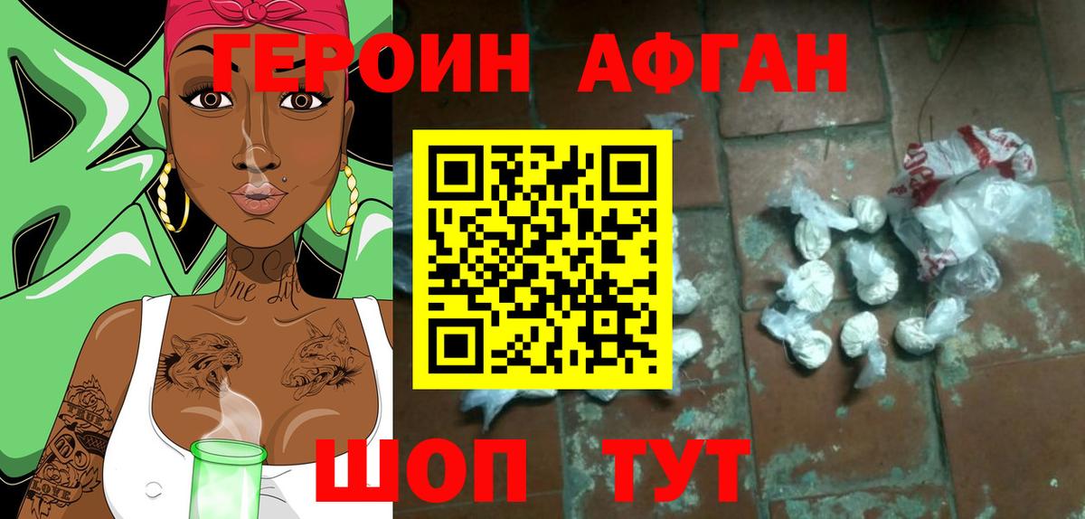 Героин афганец Мариинск