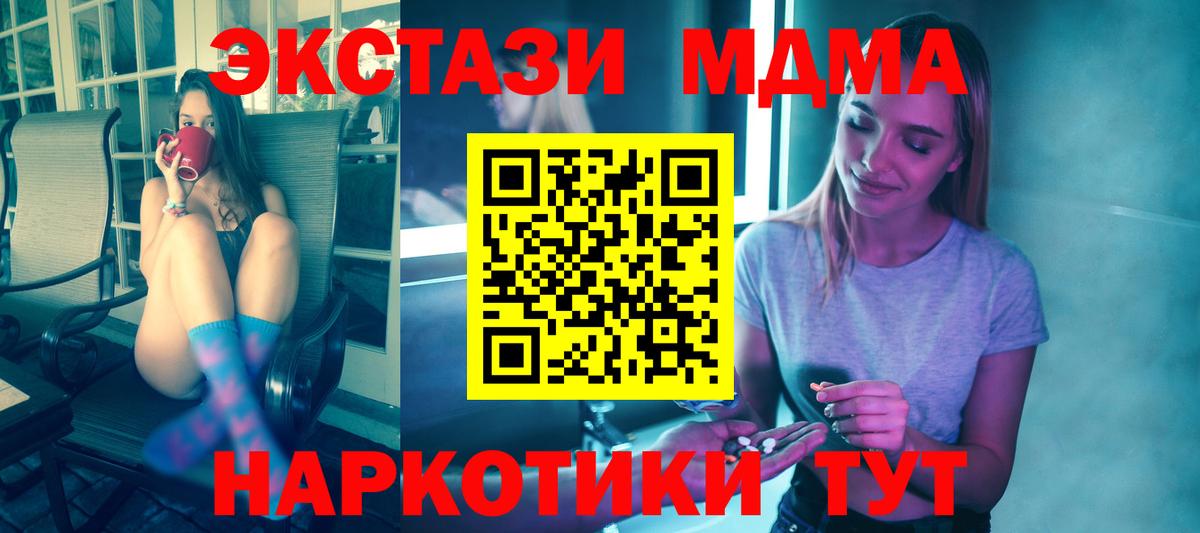 MDMA Molly  МДМА кристаллы  Мариинск  МДМА  Вход с VPN 