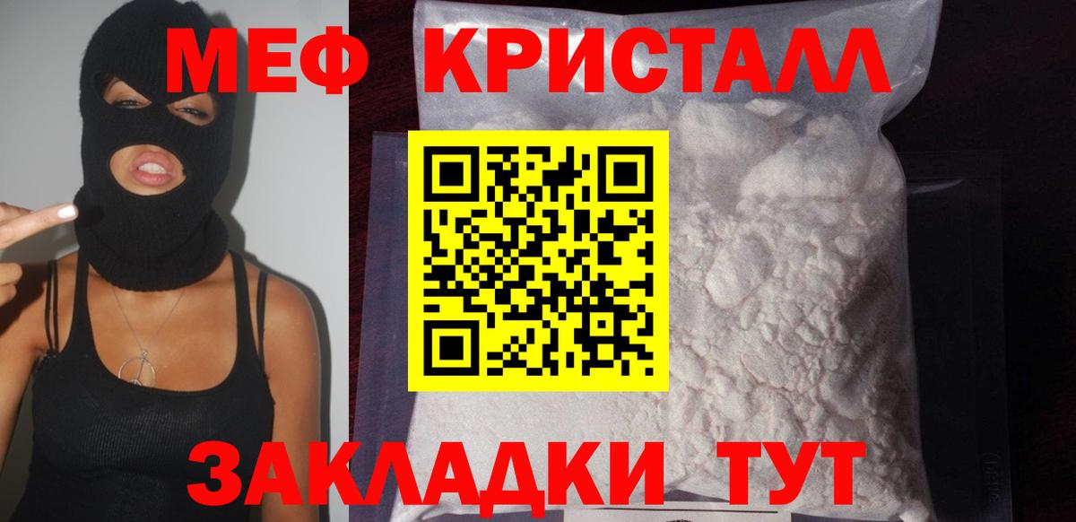 Меф кристаллы Мариинск