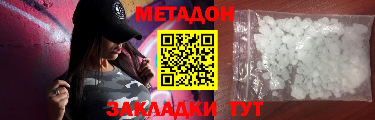 МЕТАДОН кристалл  Вход с VPN  это состав  Мариинск  Метадон белоснежный 