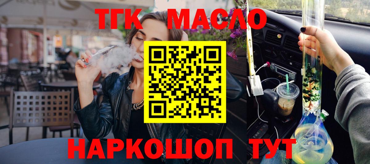 Мариинск  ТГК THC oil  Дистиллят ТГК жижа  Вход с VPN 