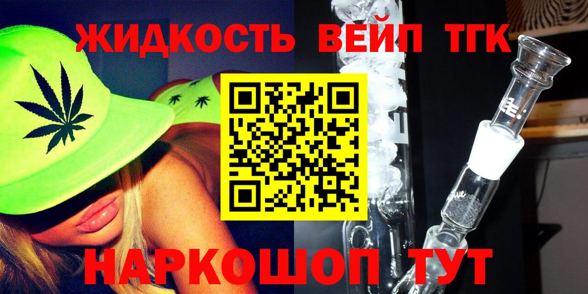 ТГК THC oil Мариинск